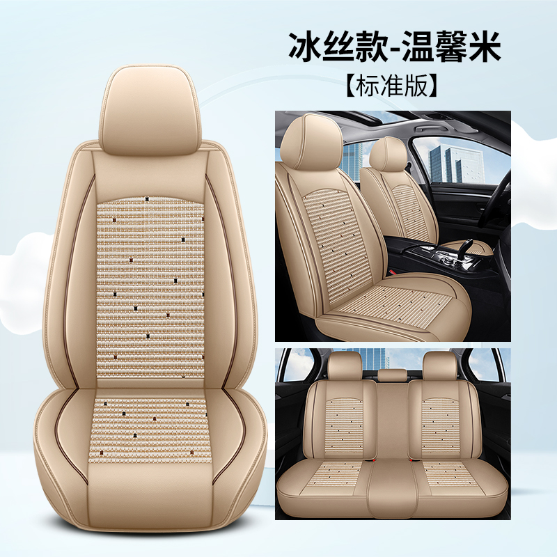 Fits Honda Car 5-Seat Cover Full Set Ice?Silk?&?Leather Protector Cushion Beige